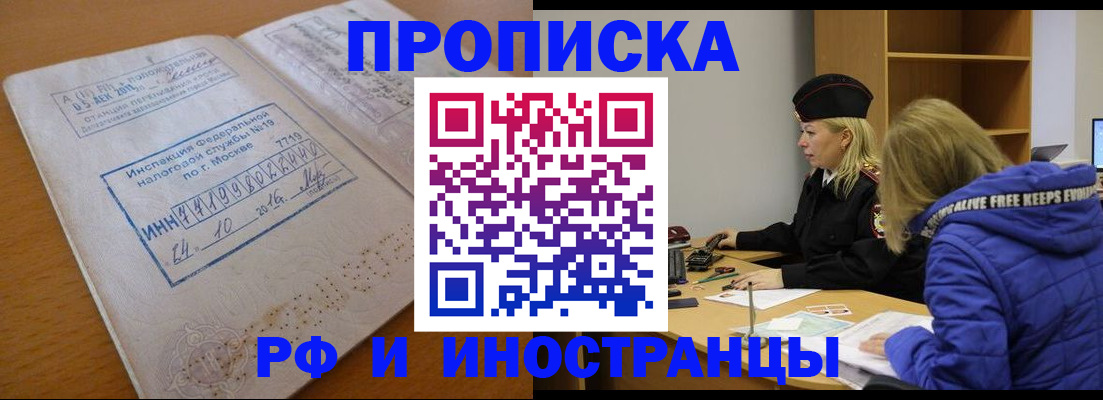 прописка от собственника в Иваново
