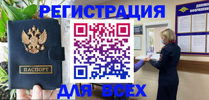 прописка от собственника в Иваново